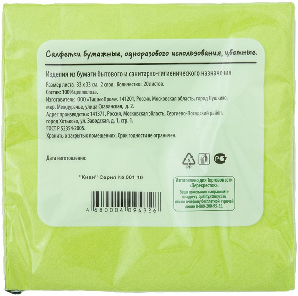 Салфетки бумажные Home Story киви 2 слоя 20шт х1шт - купить с доставкой ...