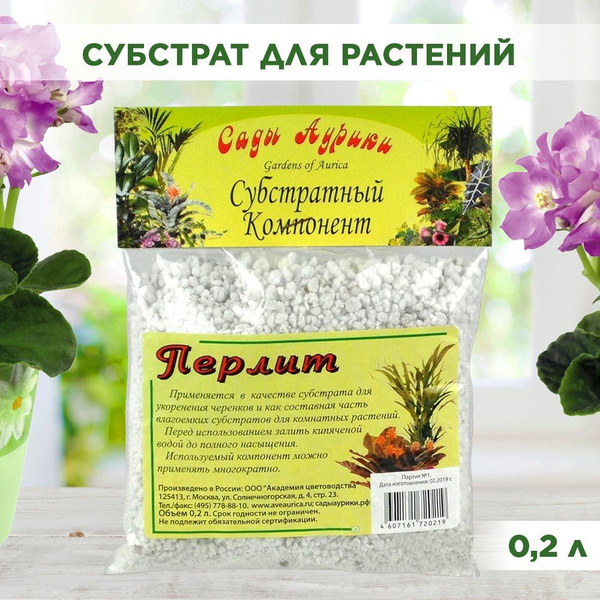 Песок перлитовый субстратный компонент для увеличения влагоёмкости ...