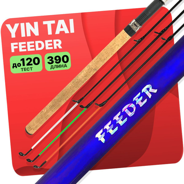Удилище YINTAI FEEDER, от 60 гр купить по выгодным ценам в интернет ...