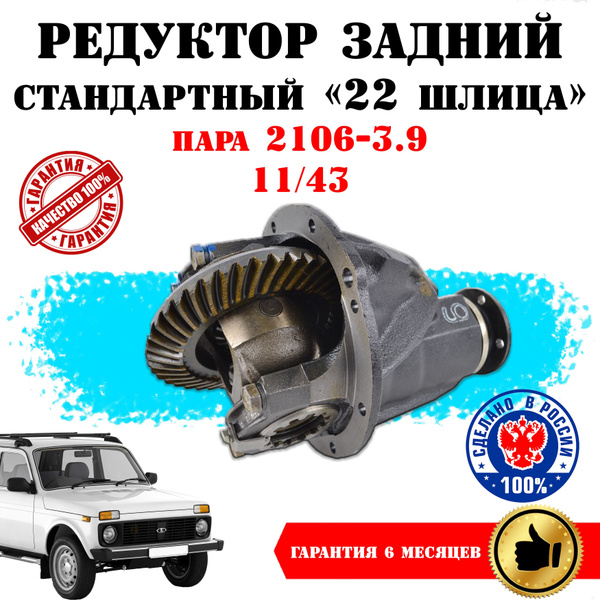 Редуктор заднего моста, запчасти на ваз, нива 21213, 21214, 2123 ...
