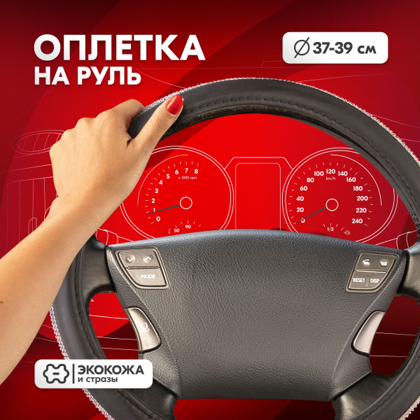 Оплетка на руль Crystal-2 SKYWAY M (37-39) черный, розовый экокожа ...