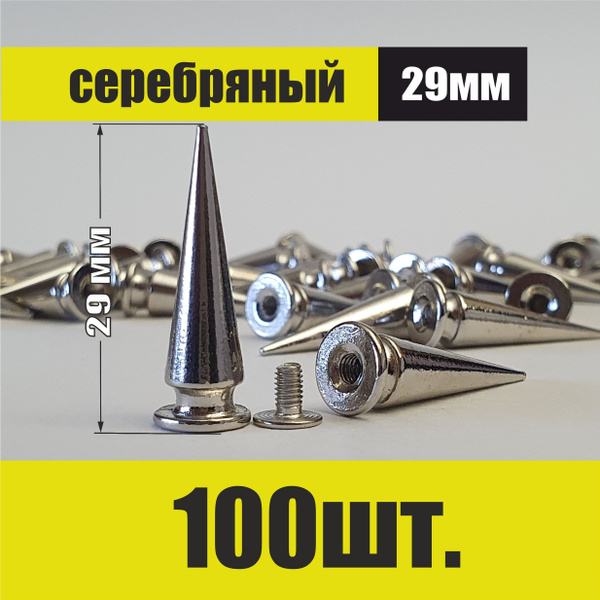 Шипы для одежды металлические - купить с доставкой по выгодным ценам в ...
