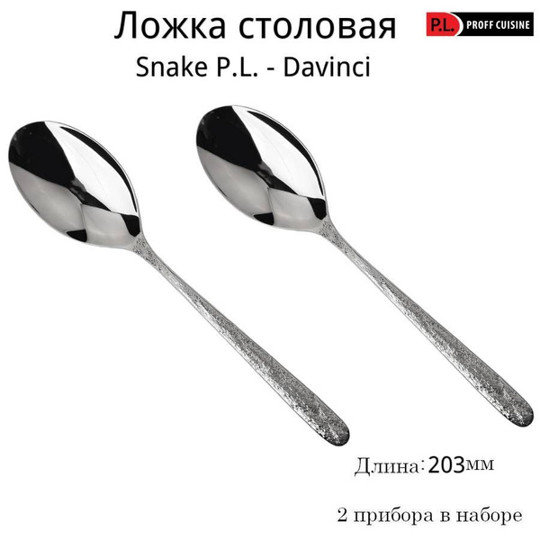 P.L. Proff Cuisine Ложка столовая, 2 предм. купить на OZON по низкой ...