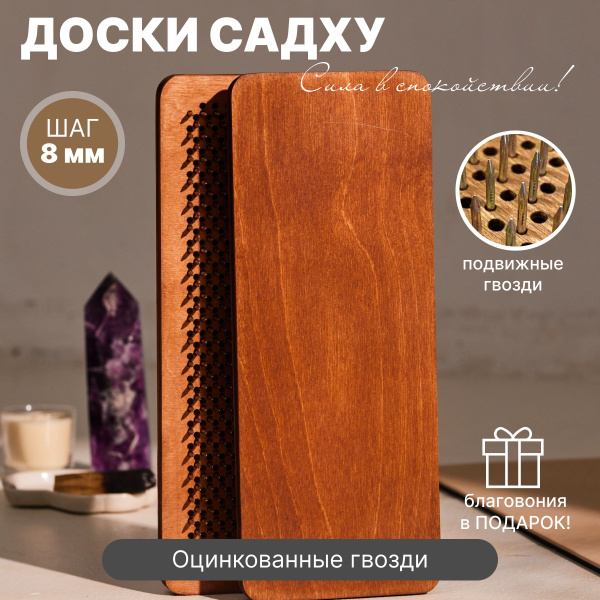 Складные доски Садху для начинающих, Без рисунка 8 мм - купить с ...