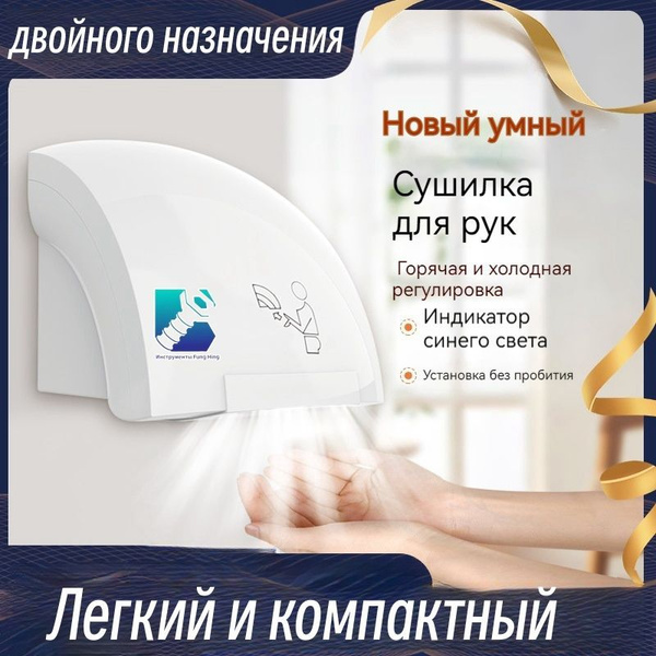 Электросушитель для рук высокоскоростной, время сушки рук 5-10 сек ...