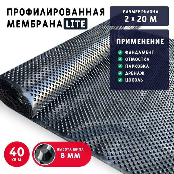 Профилированная мембрана Lite (2х20 м) шип 8 мм 450 г/м2 - купить с ...