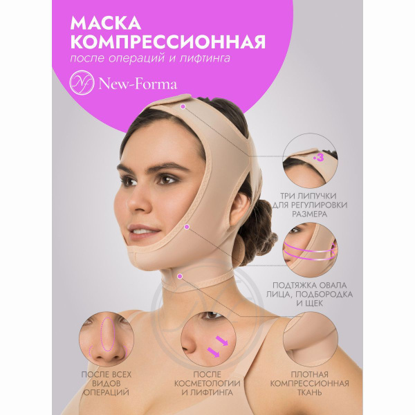 Маска послеоперационная компрессионная - купить с доставкой по выгодным ...