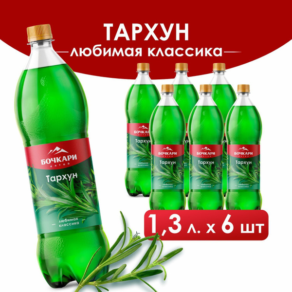 Напиток газированный Бочкари лимонад Тархун, 1,3л х 6шт. - купить с ...