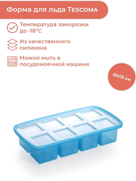 Силиконовая форма для льда с крышкой Tescoma MyDrink, большие кубики ...