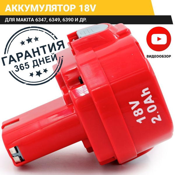 Аккумулятор для шуруповерта, Makita, Макита 18V 2.0Ah, 1822 - купить с ...