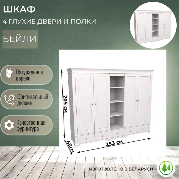 Шкаф распашной SanRemi Шкаф для одежды 5 дверей и полки деревянный ...