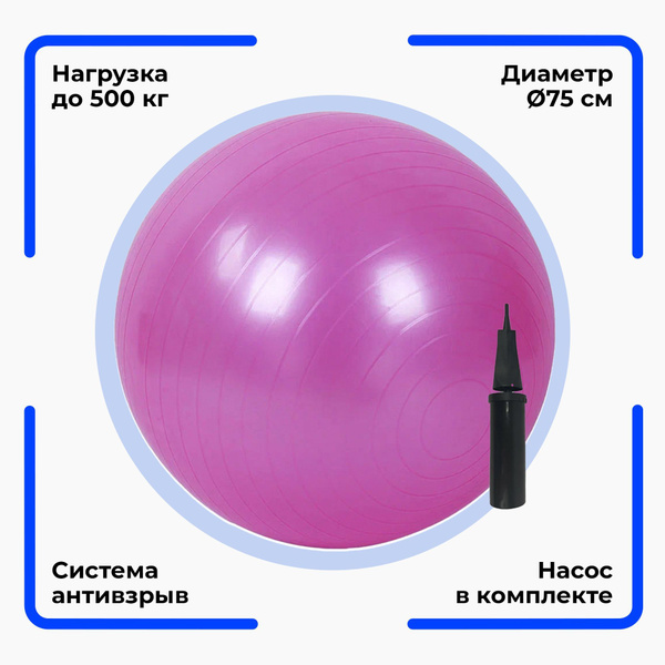 URM Фитбол, 75 см - купить по выгодным ценам в интернет-магазине OZON ...