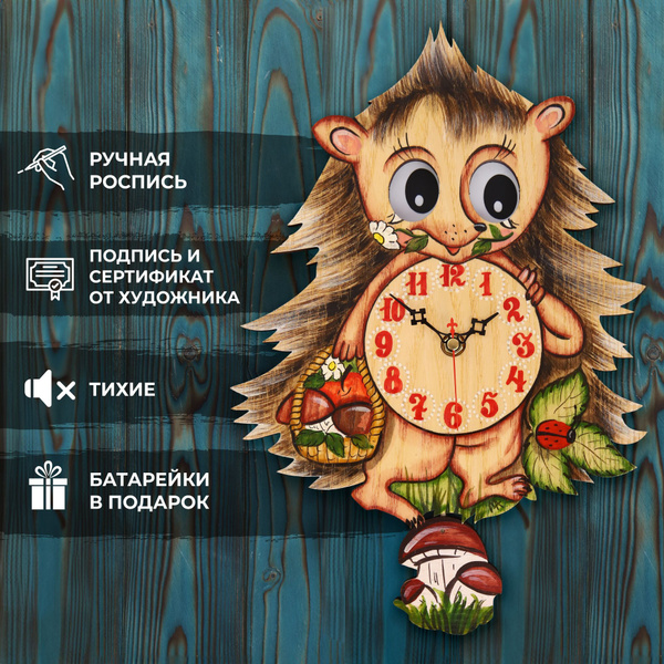 Настенные часы-ходики ручная работа Ежик (темпера, гуашь, акварель ...