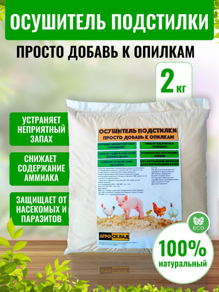 осушитель подстилки для сельхоз животных и птиц - купить с доставкой по ...
