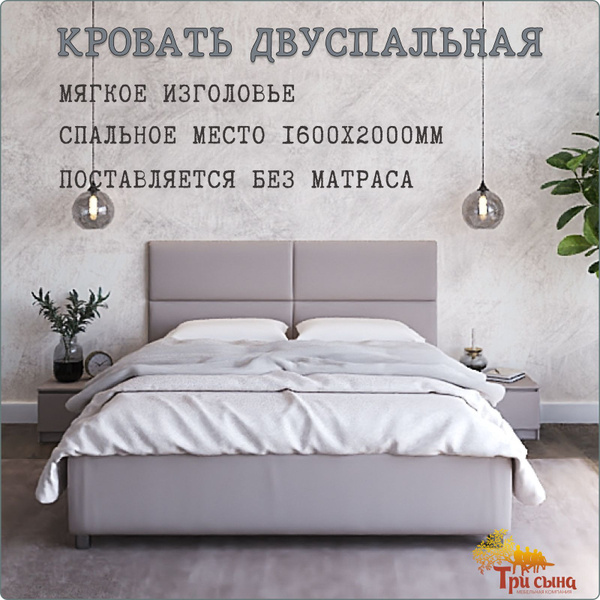 Кровать двуспальная Milan 160Х200см мягким изголовьем и ортопедическим ...