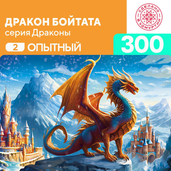 Пазл Дракон Бойтата 300 деталей Опытный - купить с доставкой по ...