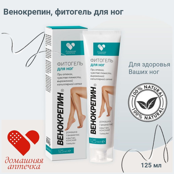 Венокрепин, фитогель для ног, 125 мл, 1 штука - купить с доставкой по ...