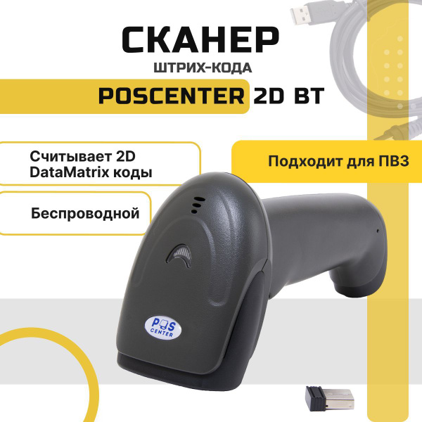 Характеристики Беспроводной сканер штрихкодов и qr-кодов 1D, 2D, Data ...