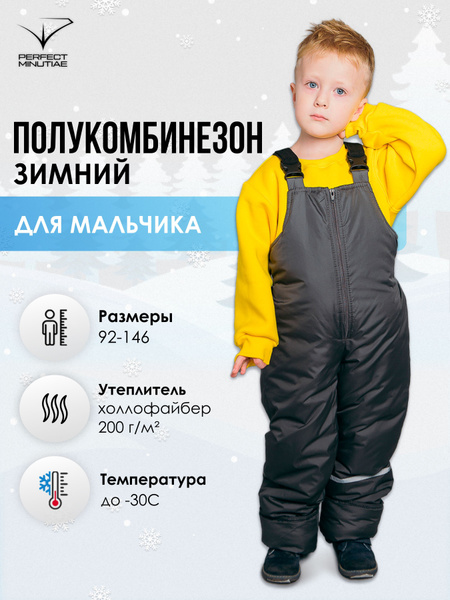 Полукомбинезон для мальчика зимний, брюки утепленные для мальчика ...