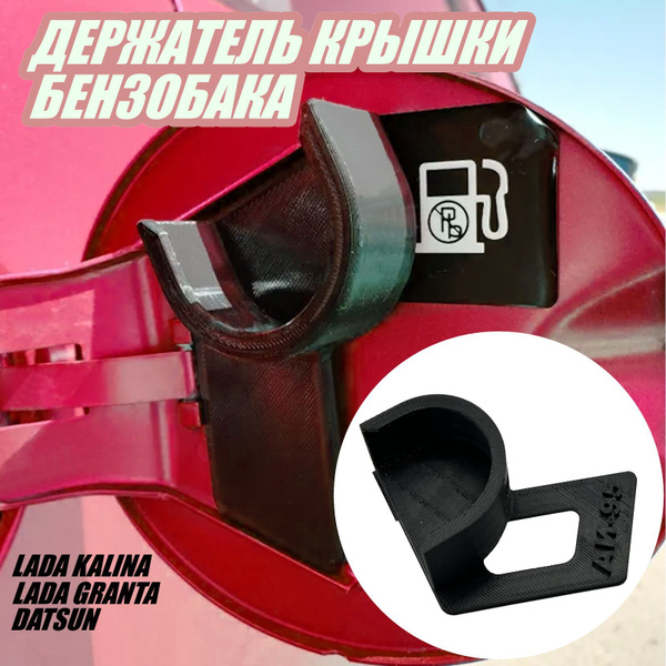 Держатель пробки бензобака / Крышка топливного бака /Кронштейн ...