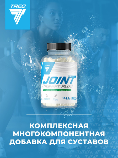 Комплекс для связок и суставов Joint Therapy Plus 120 капсул - купить с ...