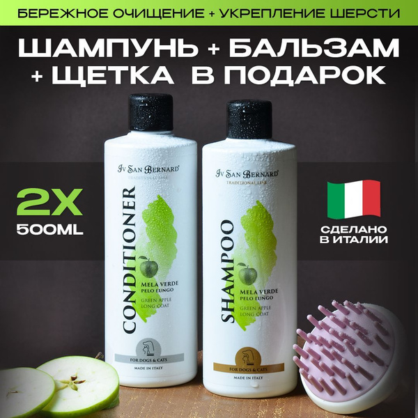 Шампунь IV SAN BERNARD Traditional Line Green Apple для длинной шерсти ...