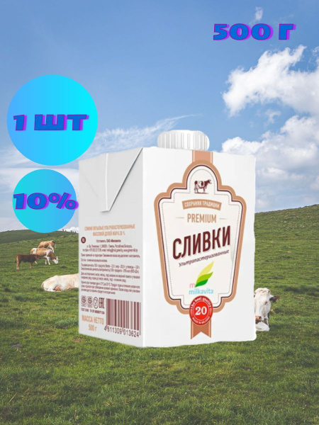 Milkavita Сливки 20 500мл. 1шт. - купить с доставкой по выгодным ценам ...