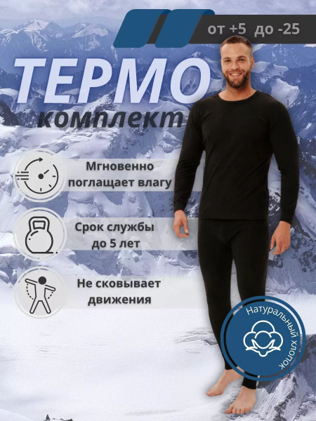термобелье мужское зимнее - купить с доставкой по выгодным ценам в ...