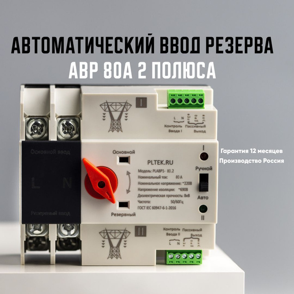 Автоматический ввод резерва АВР 80А 2 полюса однофазное - купить по ...