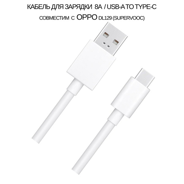 Кабель USB Type-C, USB Type-A Кабель для зарядки 8А USB-A to Type-C ...