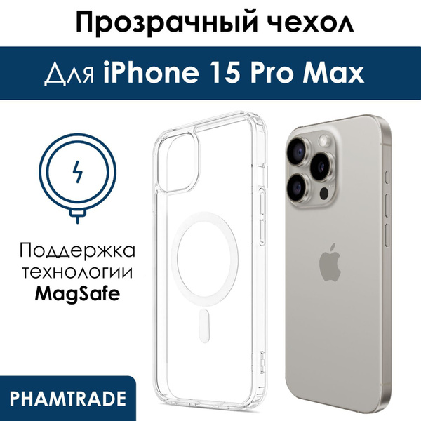 Чехол для iPhone 15 Pro Max с поддержкой MagSafe/ магсейф на Айфон 15 ...