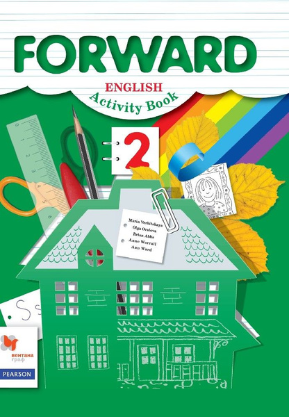 Forward. Английский язык 2 класс. Рабочая тетрадь - купить с доставкой ...
