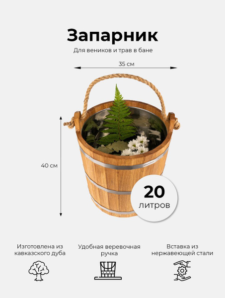 Бондарное изделие для бани WoodSon, Дуб, Джут купить по низкой цене в ...