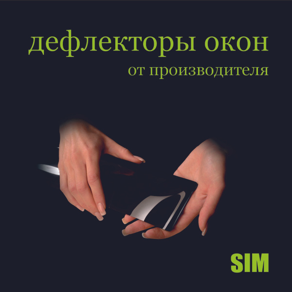 Дефлектор для окон SIM SUAZPAT0532 для УАЗ купить по выгодной цене в ...