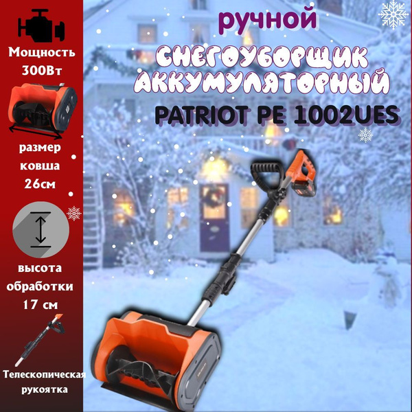 Снегоуборщик PATRIOT Электродвигатель купить по доступной цене в ...