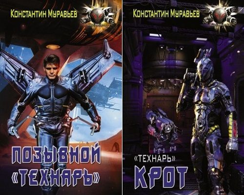 Муравьёв Константин - технарь. Позывной «технарь» - Константин муравьев. Константин муравьёв технарь 2. Муравьев технарь 3.