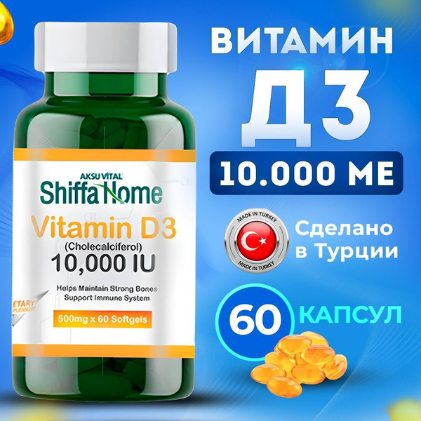 Витамин Д3 10000 МЕ Shiffa Home 60 капсул - купить с доставкой по ...