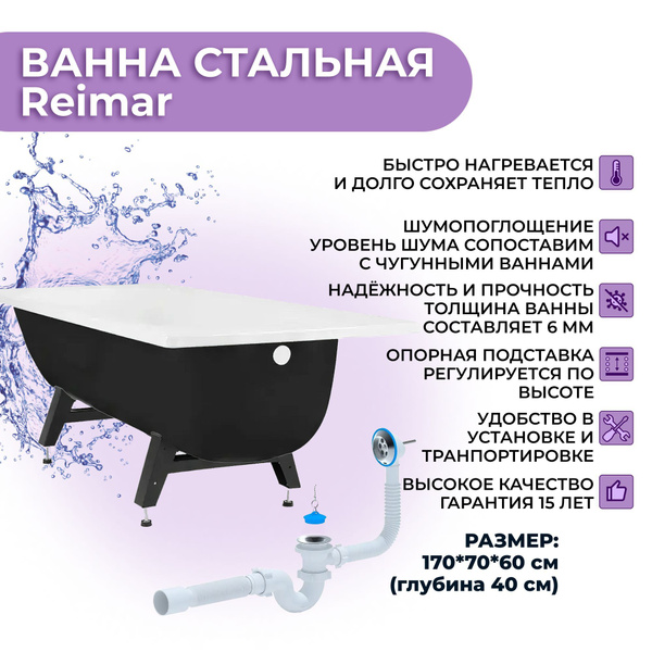 Ванна стальная ВИЗ Reimar 170x70 с ножками/ слив-перелив в комплекте ...