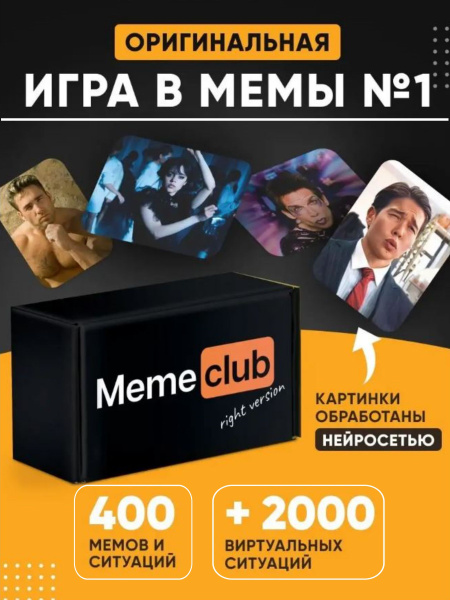 Настольная карточная игра Мемe MemeClub для компании, вечеринки ...