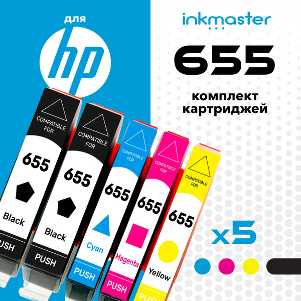 Расходник для печати Inkmaster HP 655 (CZ109AE CZ110AE CZ111AE CZ112AE ...
