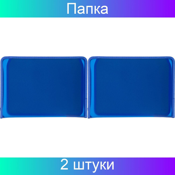 Папка для тетрадей №1School А4, Синий, откидная планка, тонированный ...