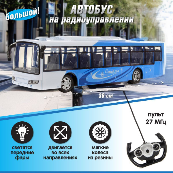 Детский автобус на радиоуправлении со светом, Veld Co / Игрушка автобус ...