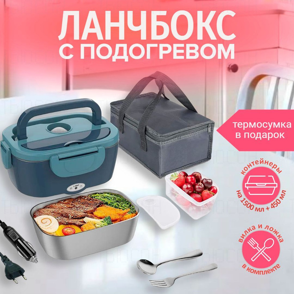 Ланч-бокс с подогревом купить на OZON по низкой цене (1873612147)
