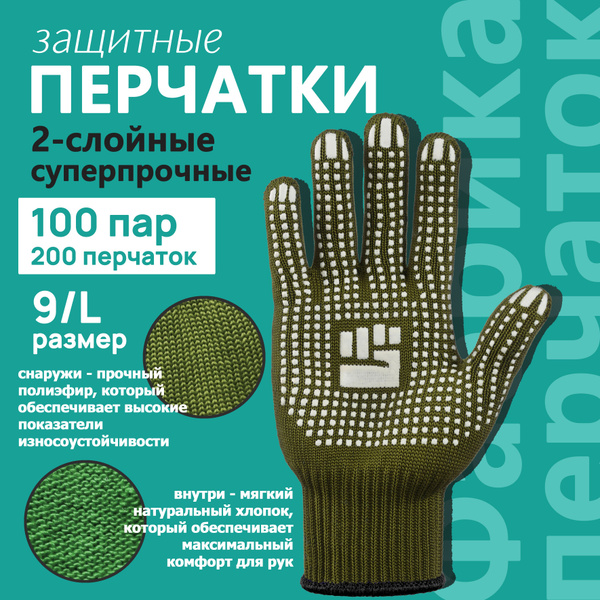 Перчатки защитные Фабрика Перчаток перчатки хб 2-слойные с ПВХ 10 класс ...