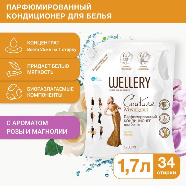 Кондиционер для белья парфюмированный Озон