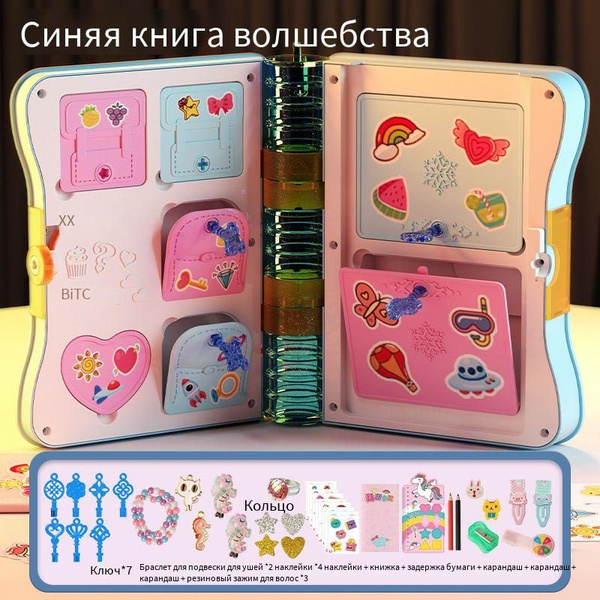 Funlockets / Дневник с секретами / 30 сюрпризов купить на OZON по ...