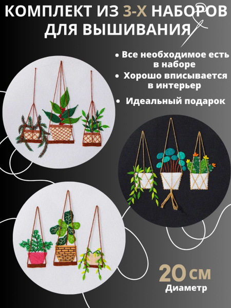 Комплект из 3-х наборов для вышивания гладью - купить с доставкой по ...