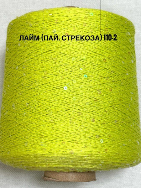 Пряжа Пайетки 3мм на хлопке -110-2 лайм с пайетками стрекоза (200г ...