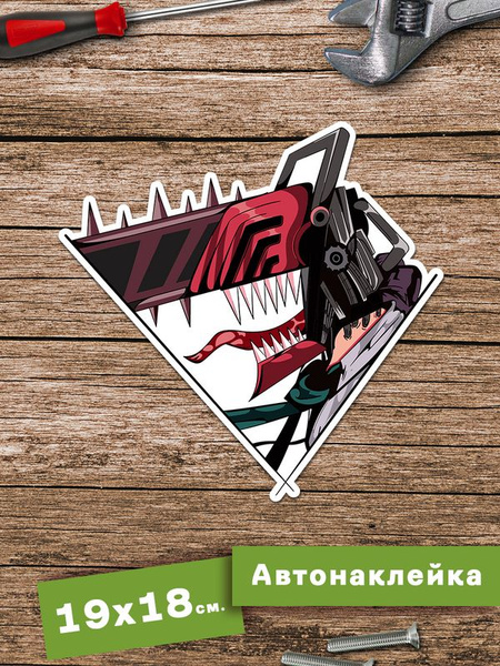 Наклейка на автомобиль - Человек бензопила аниме 2 - купить по выгодным ...