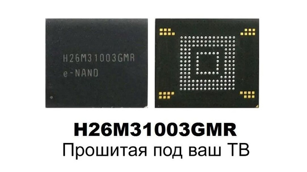Новая прошитая Микросхема h26m31003gmr для телевизора LG - купить с ...